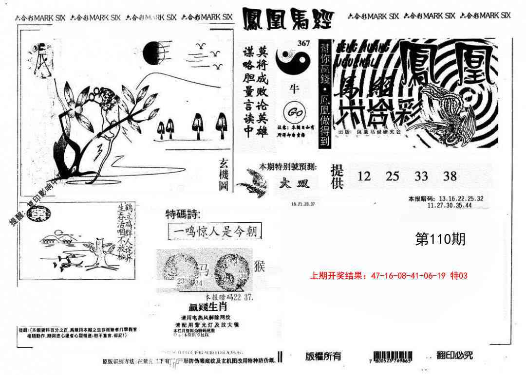 110期另版凤凰马经[图]