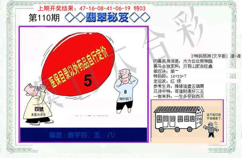 110期另翡翠秘笈[图]