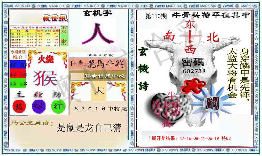 110期六合救世报+牛头报[图]