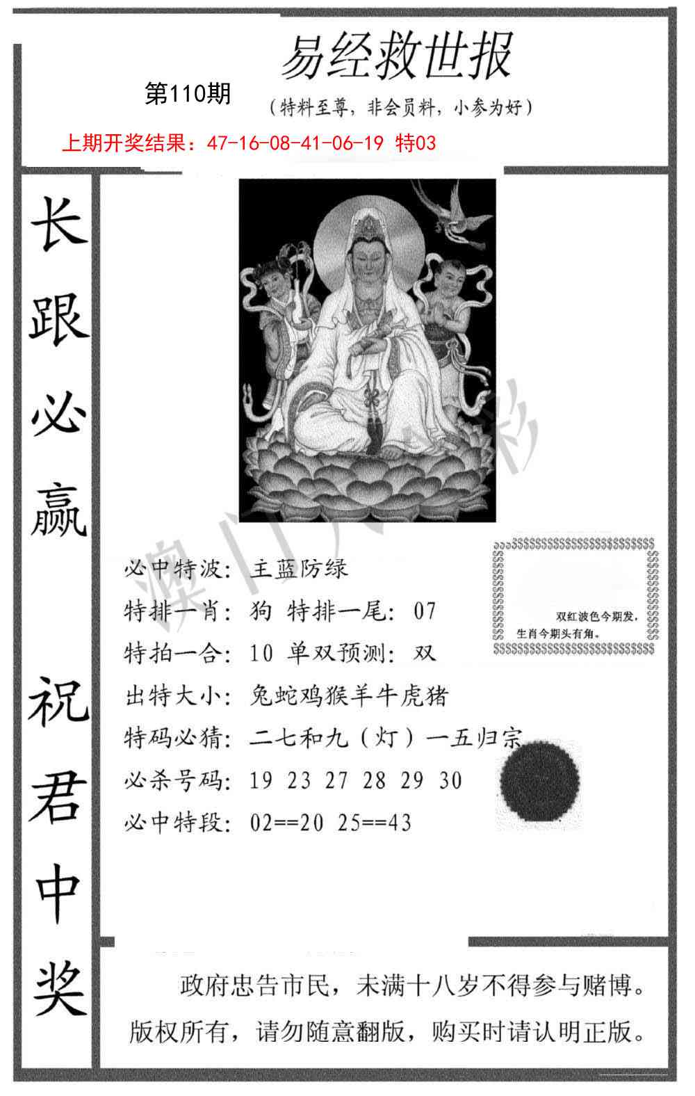110期易经救世报[图]