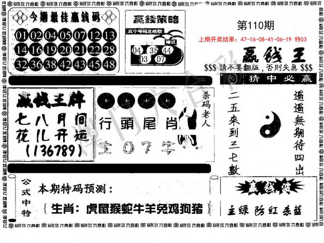 110期赢钱料[图]