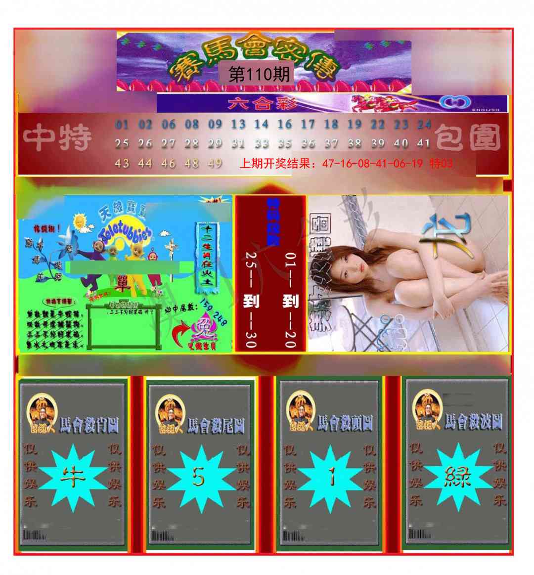 110期赛马会密传[图]