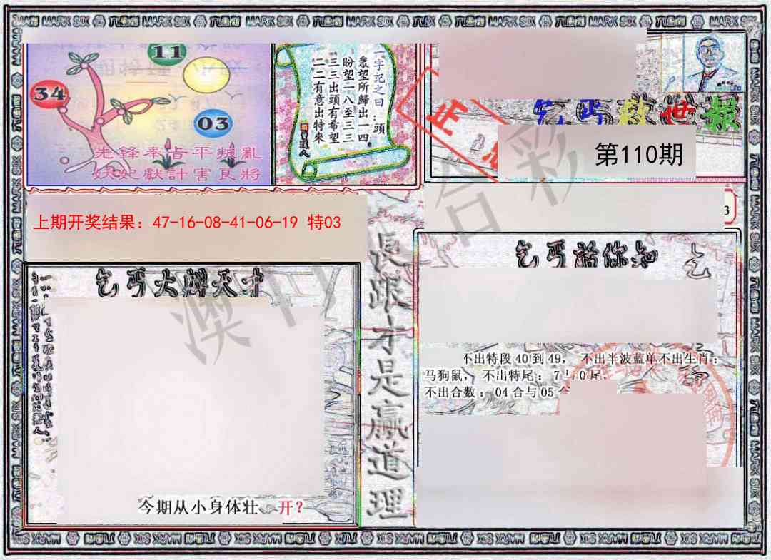 110期乞丐救世报[图]