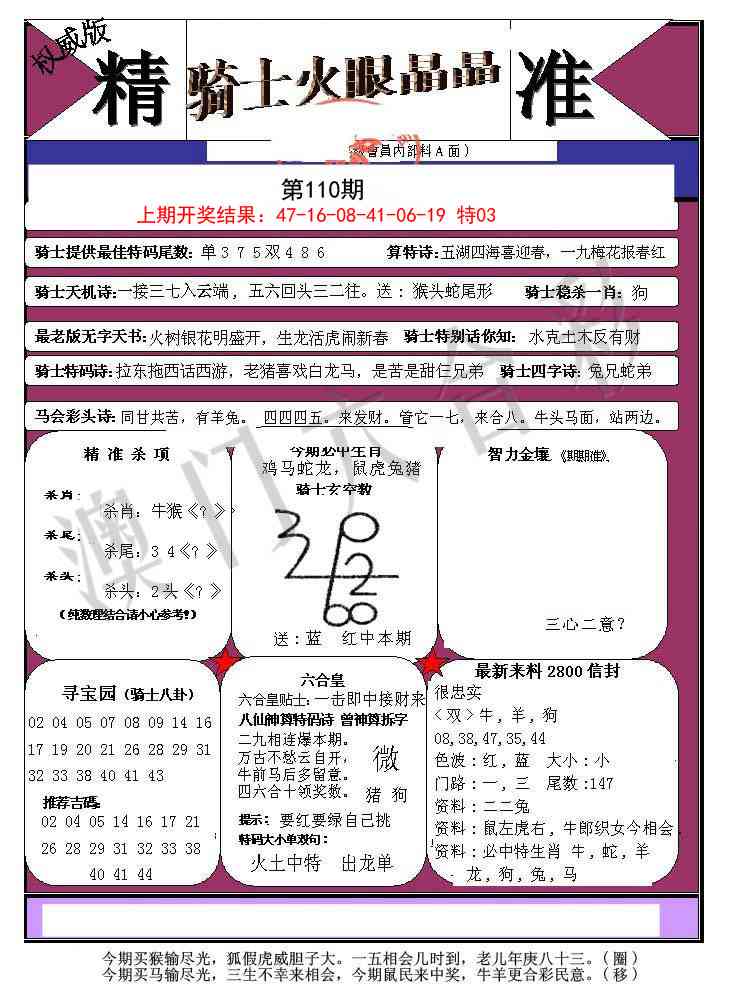 110期骑士火眼晶晶a[图]