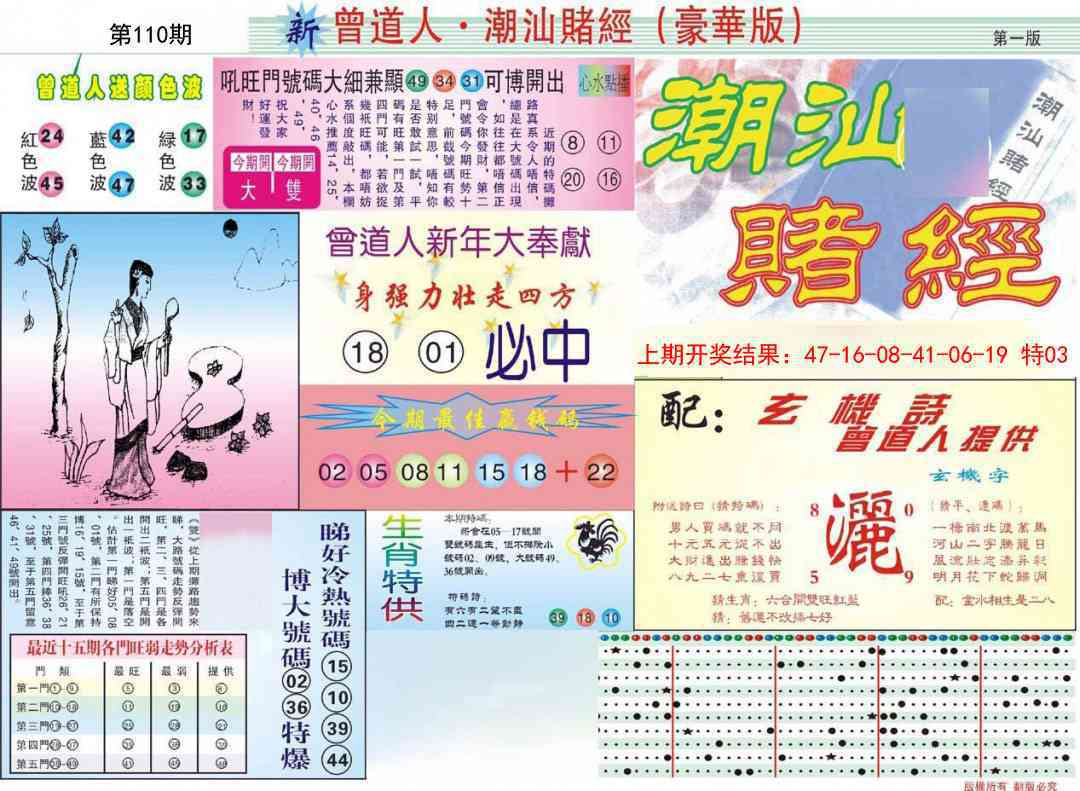 110期中版潮汕A[图]
