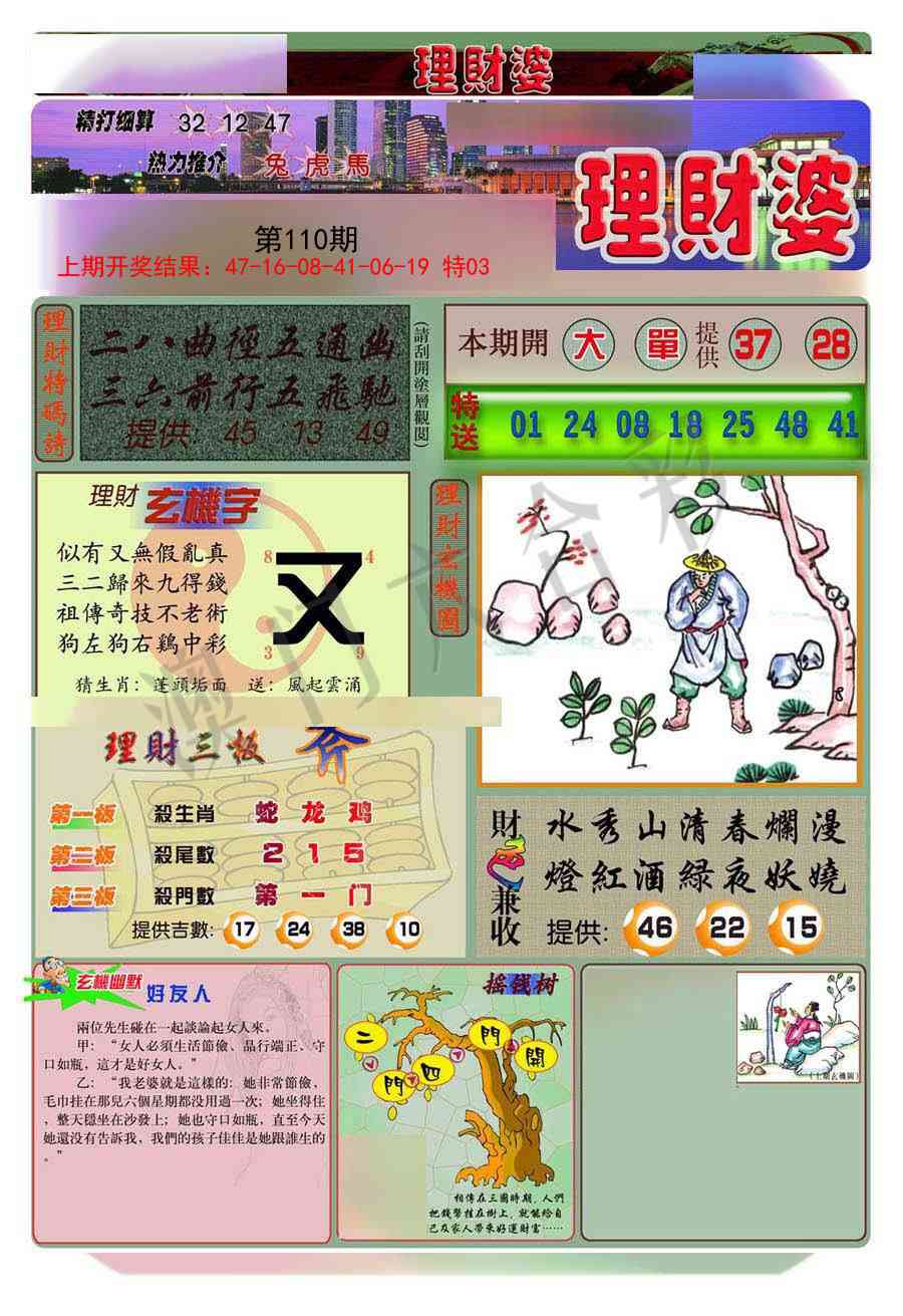 110期理财婆[图]