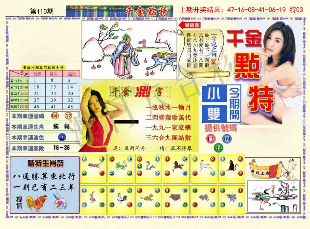 110期千金点特A[图]