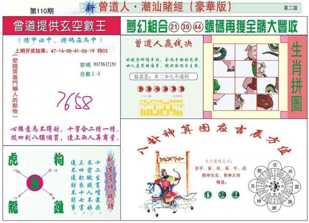 110期中版潮汕B[图]