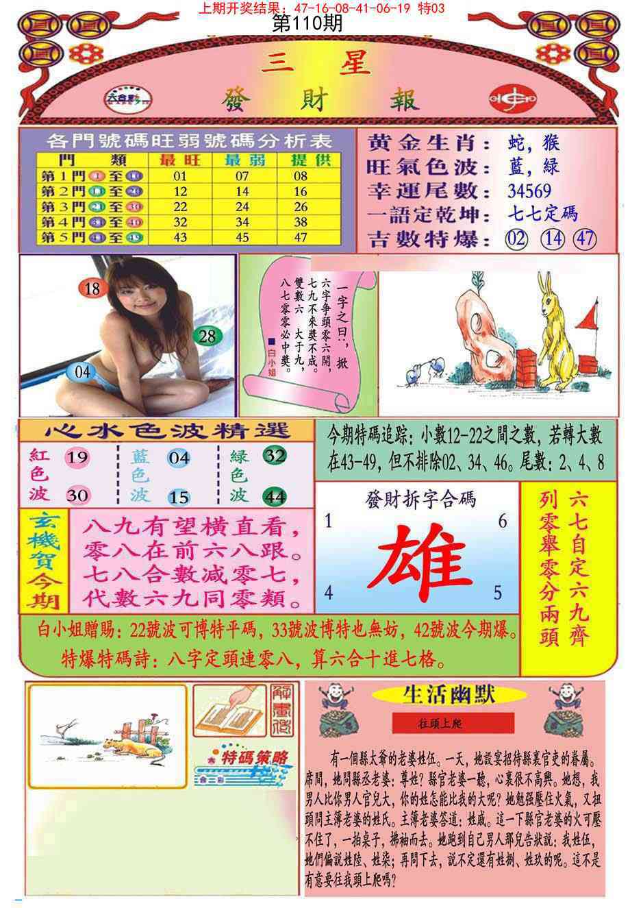 110期三星发财报(推荐)[图]