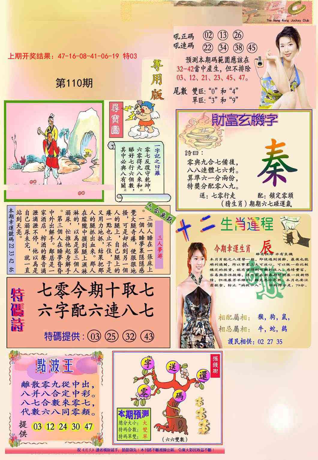 110期九龍专用版(推荐)[图]