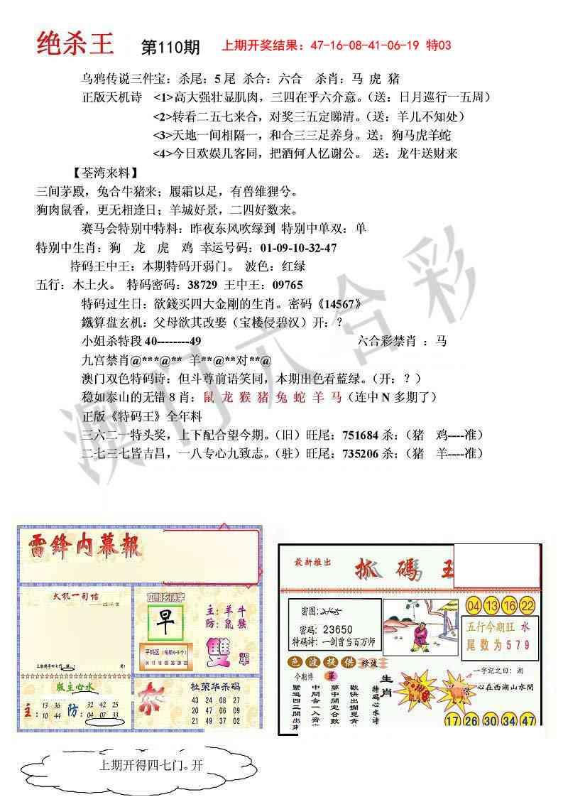 110期蓝天报(绝杀王)[图]