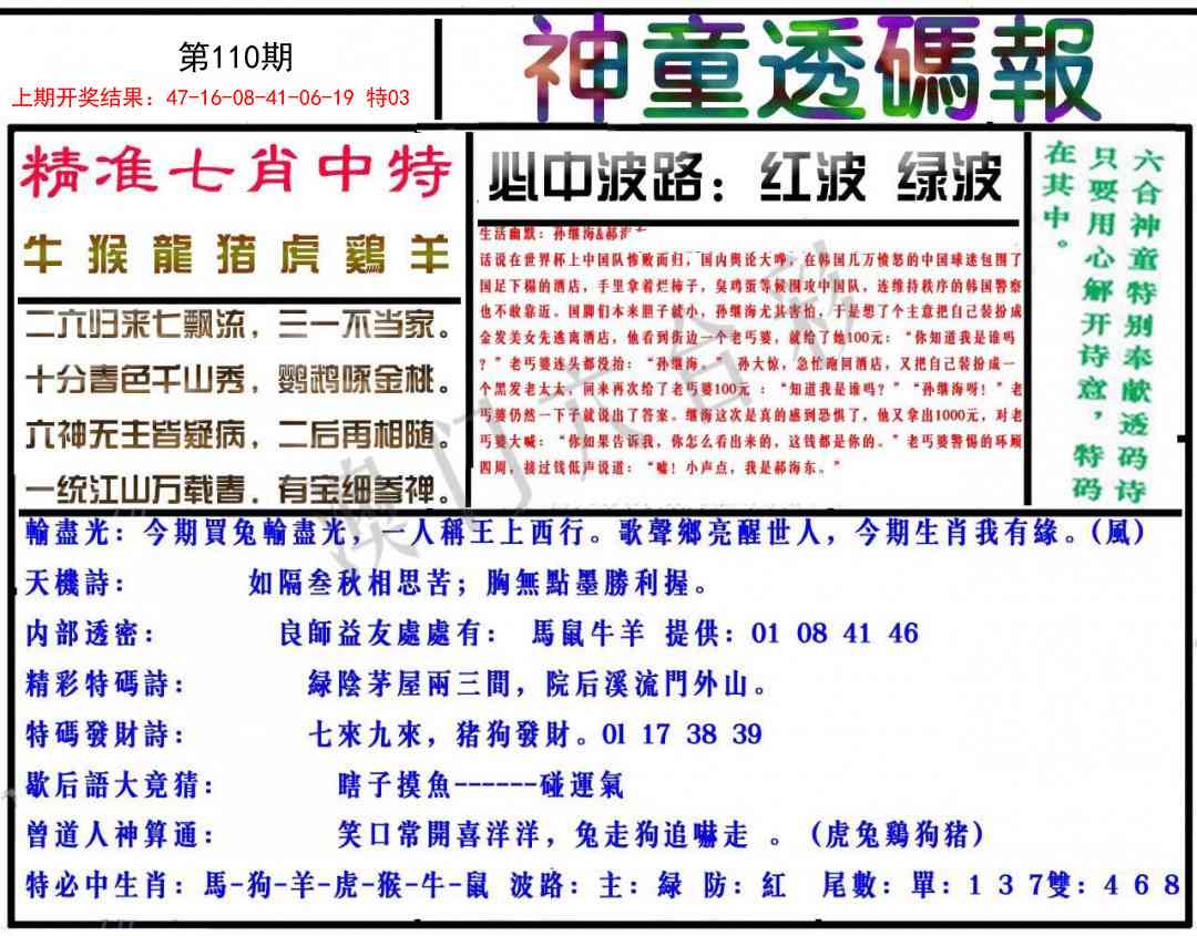 110期神童透码报[图]