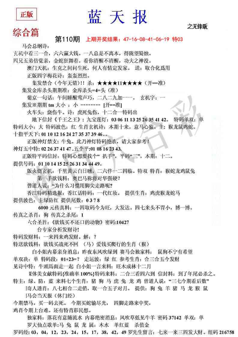 110期蓝天报(之无锋版)[图]