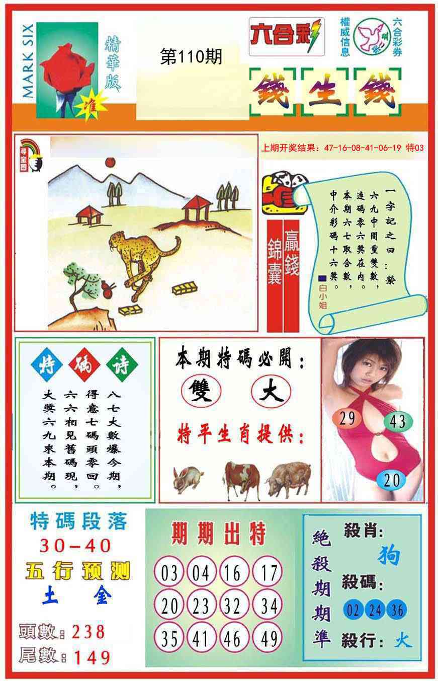 110期九龍钱生钱(推荐)[图]