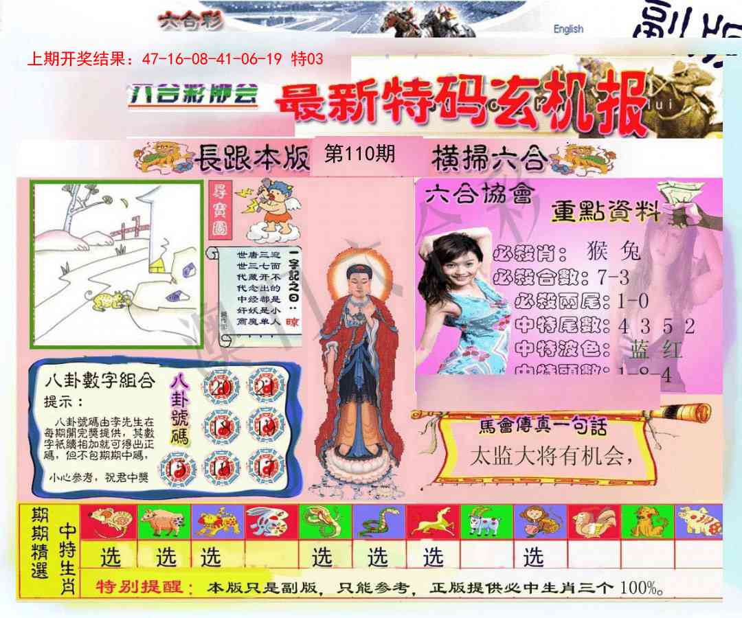 110期九龍内幕玄机报[图]