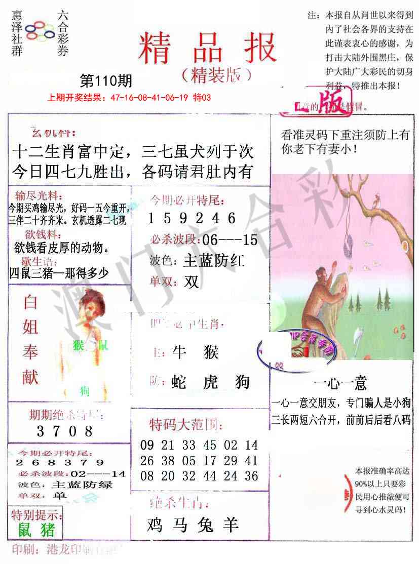 110期摇钱树[图]