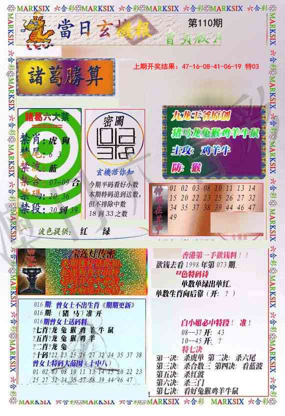 110期当日玄机-1[图]