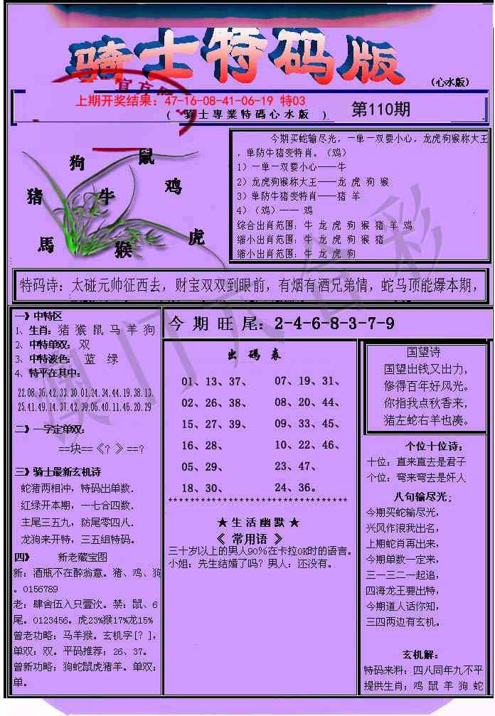 110期骑士特码版[图]