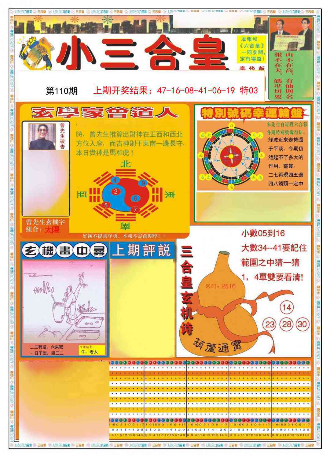 110期小三合皇A[图]