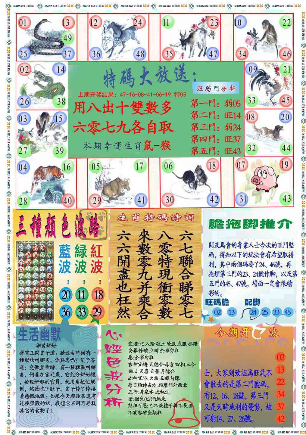 110期九龍心经B(推荐)[图]