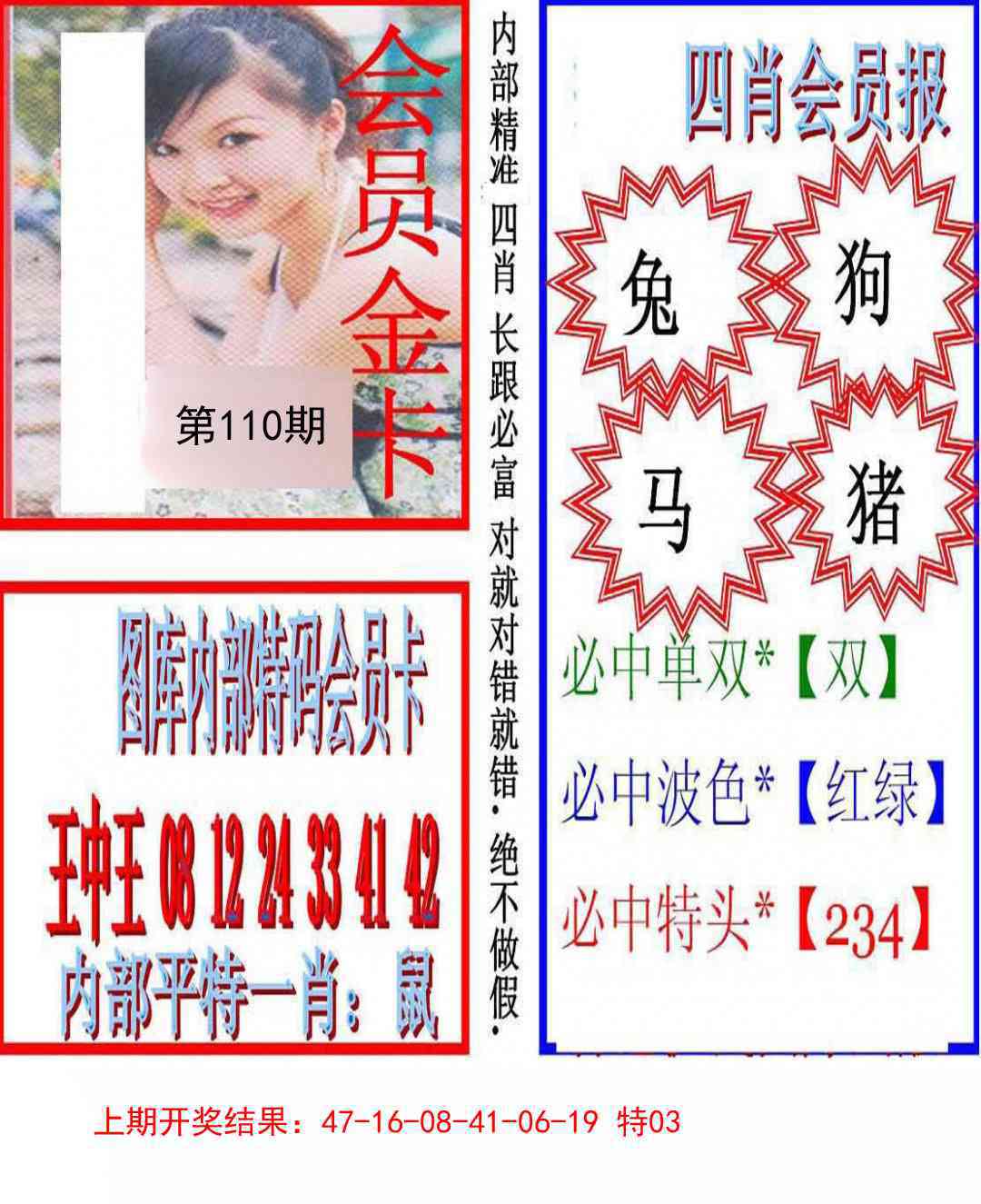 110期九龍四肖会员报[图]