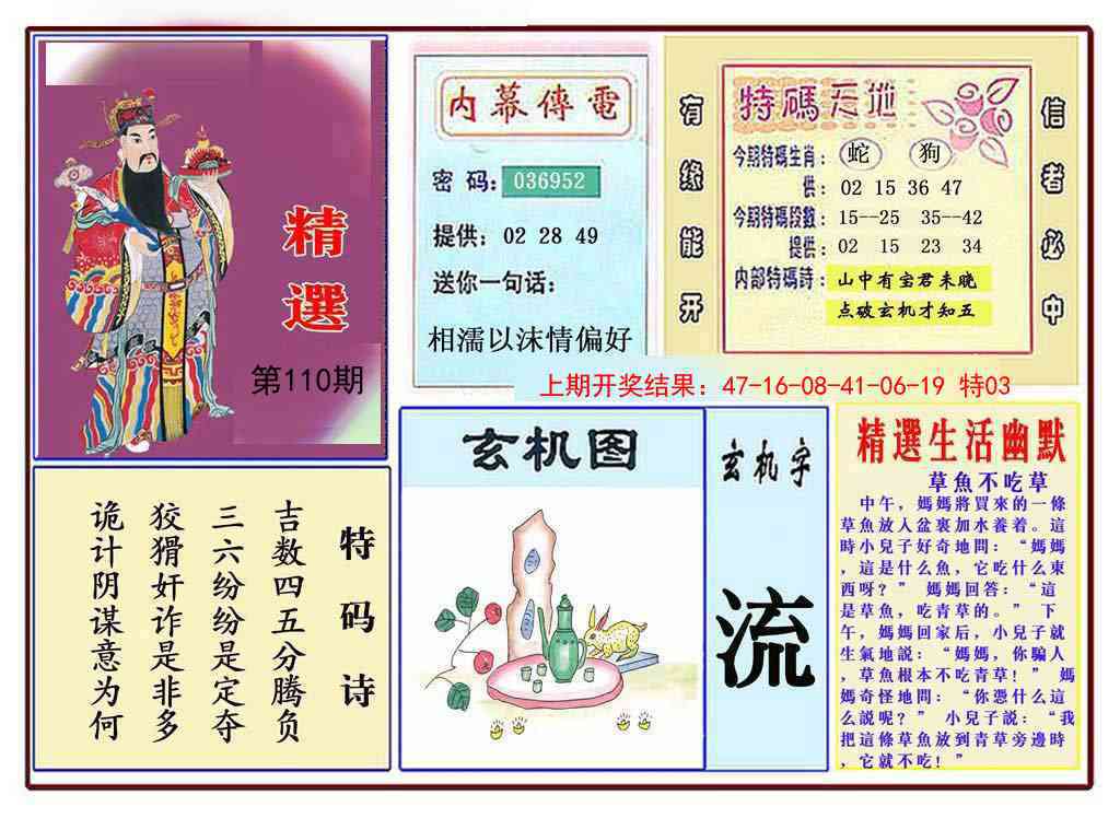 110期九龍精选(推荐)[图]