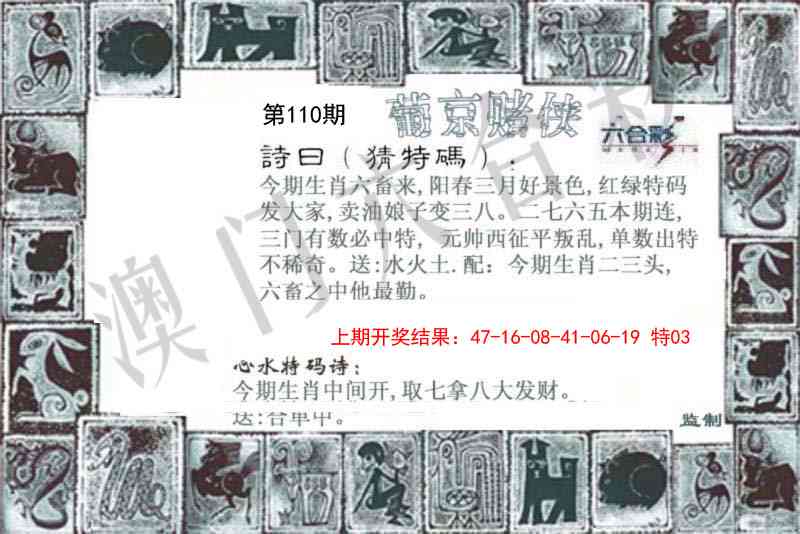 110期葡京赌侠[图]