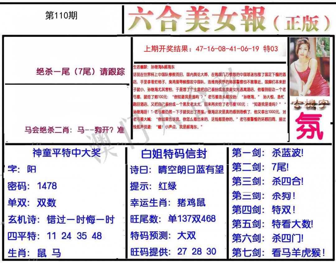 110期美女报[图]