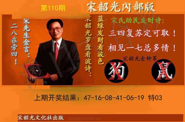 110期宋韶光内部版[图]