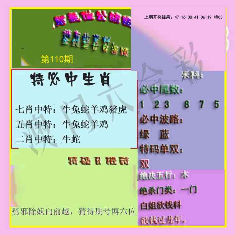 110期波肖门尾最佳公开版[图]