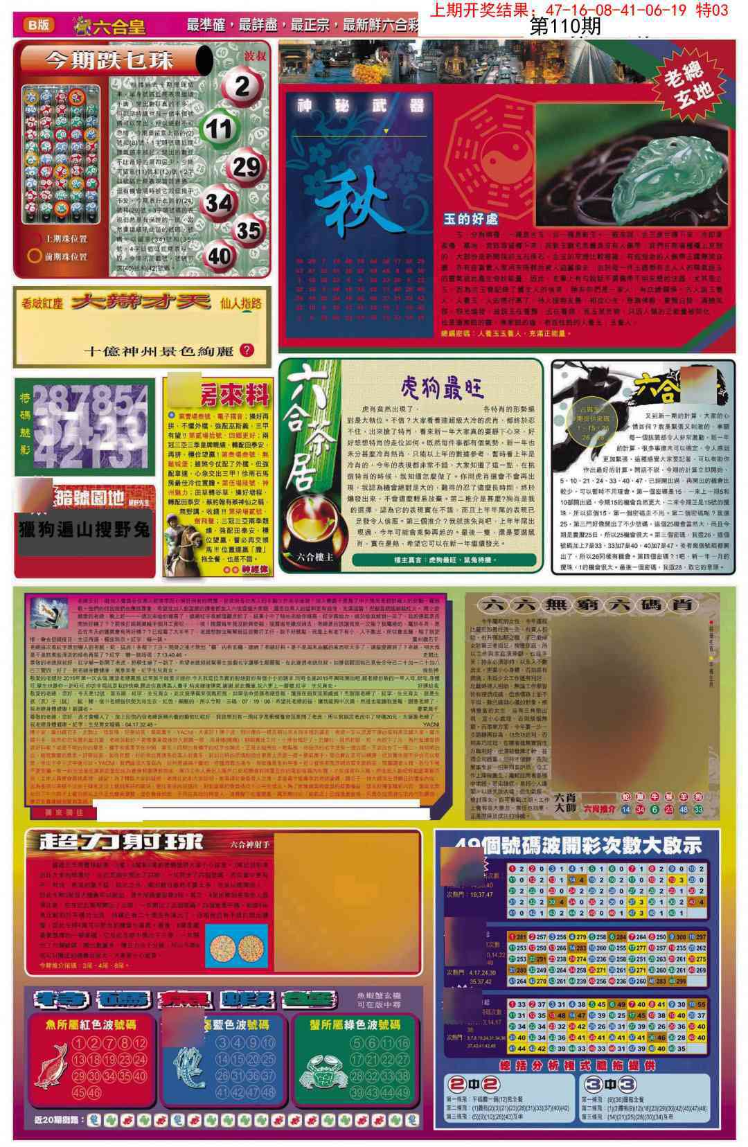 110期六合皇D[图]