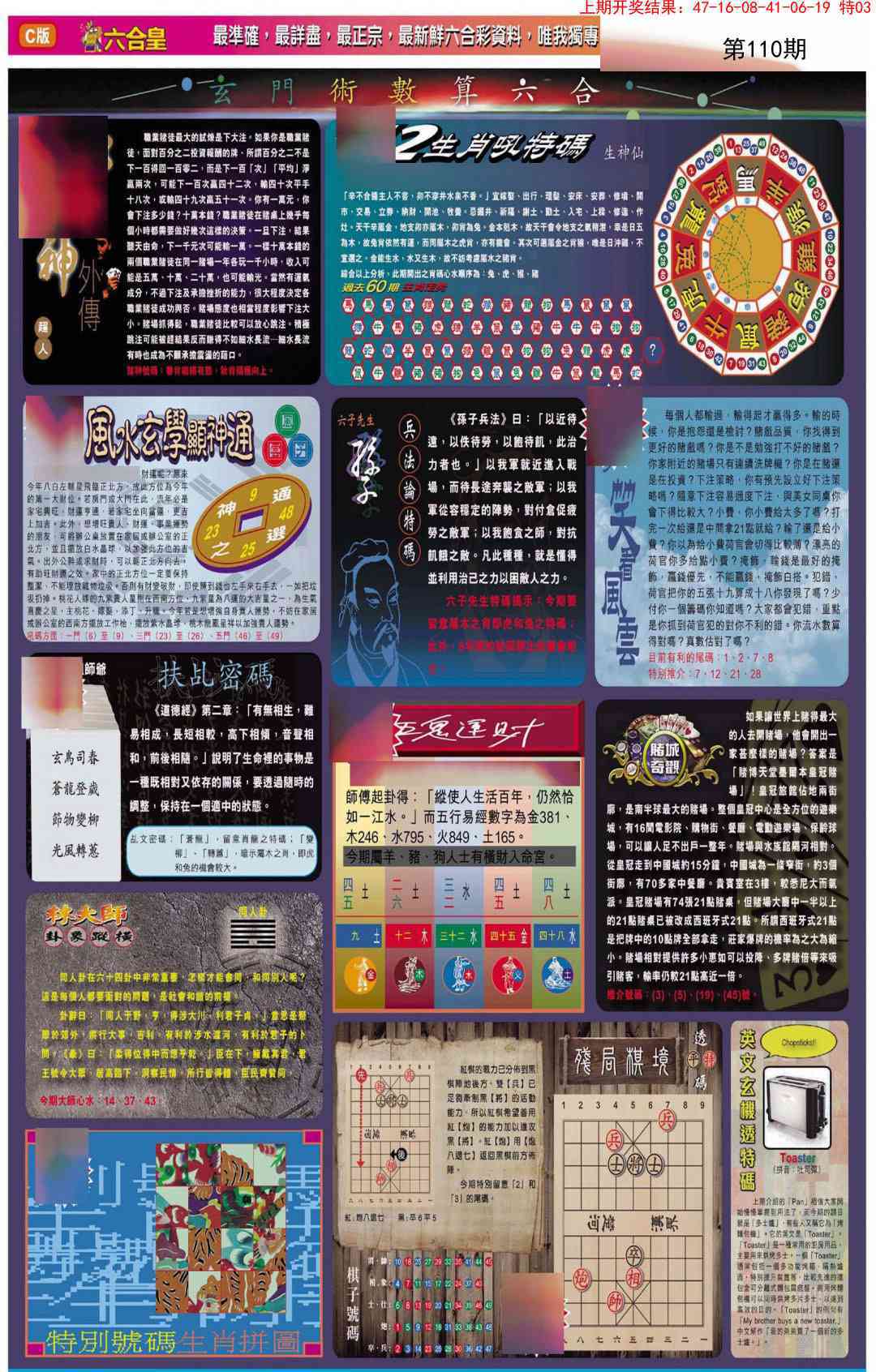 110期六合皇C[图]