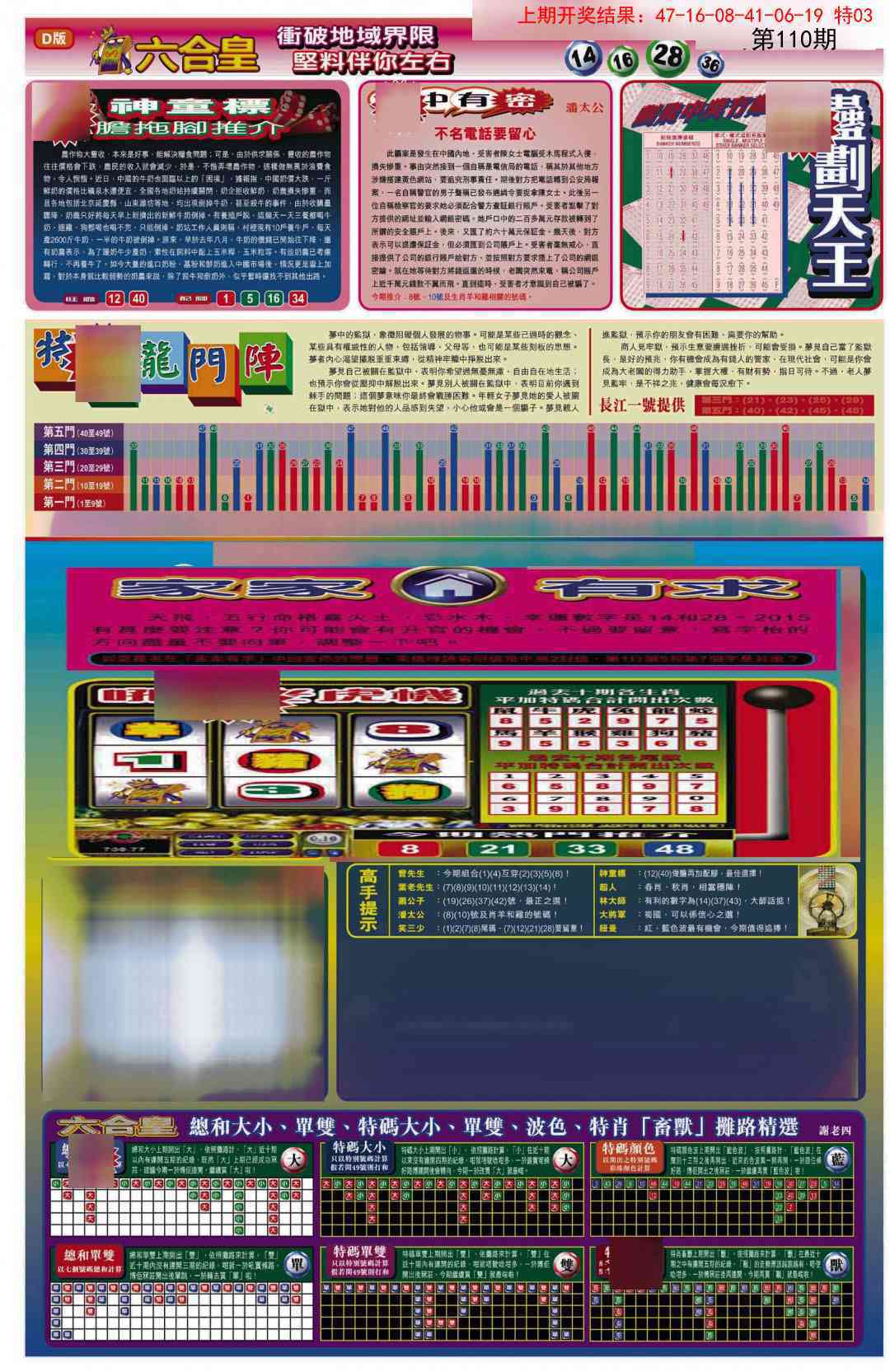 110期六合皇B[图]