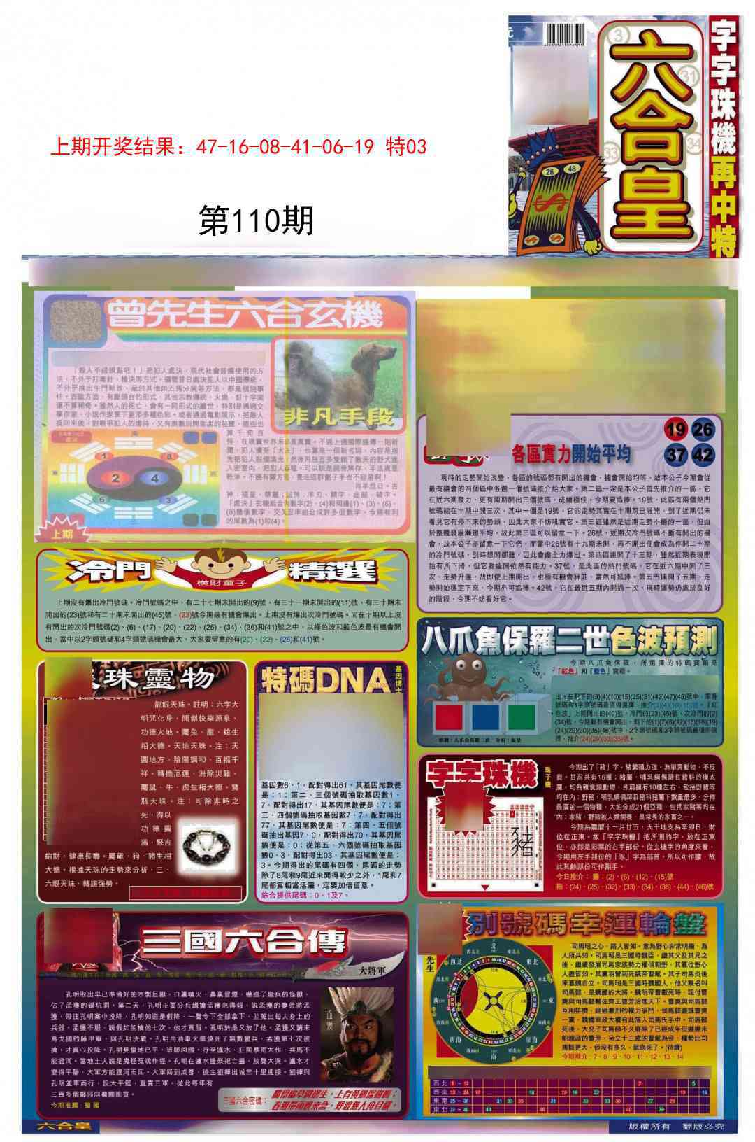110期六合皇A[图]
