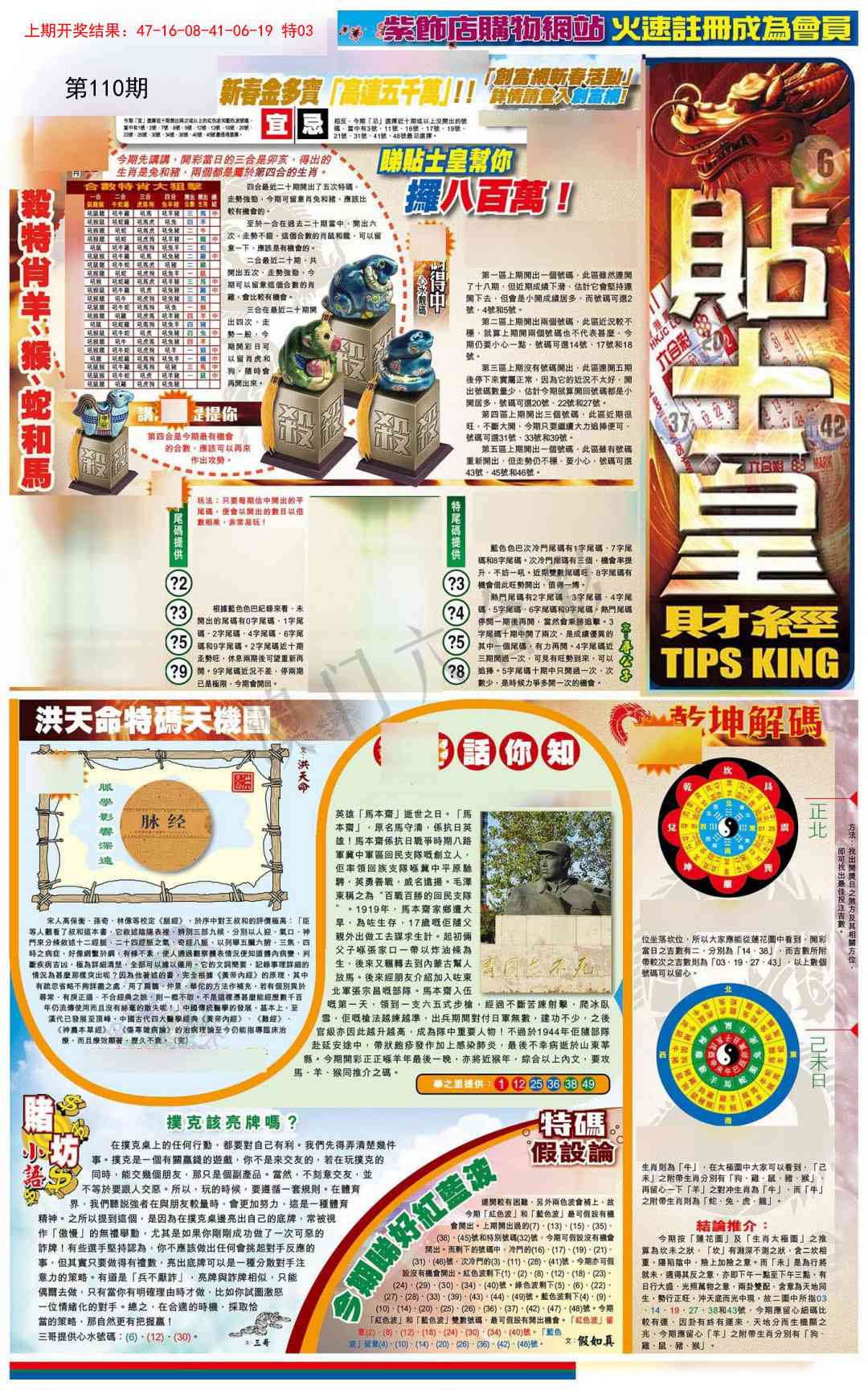 110期贴士皇A加大版[图]