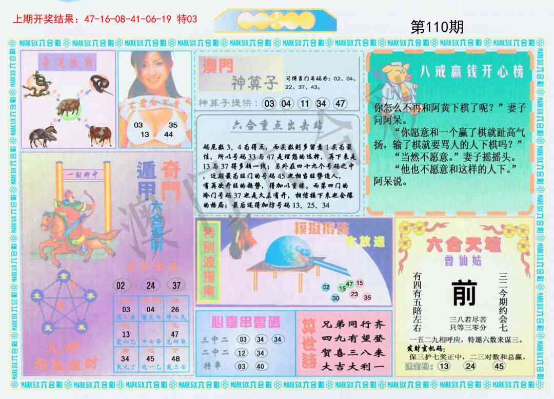 110期港澳大拼盘B[图]