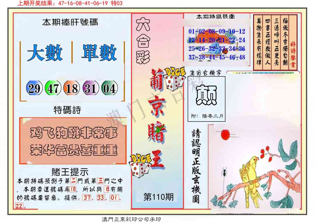 110期葡京赌王彩[图]