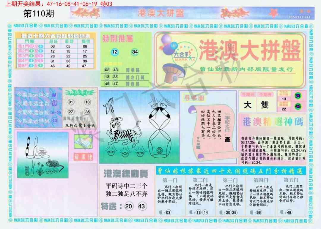 110期港澳大拼盘A[图]