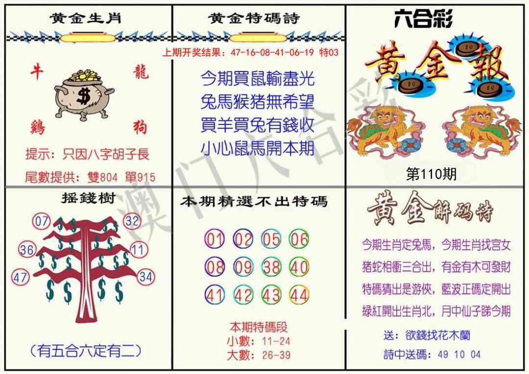 110期黄金报[图]