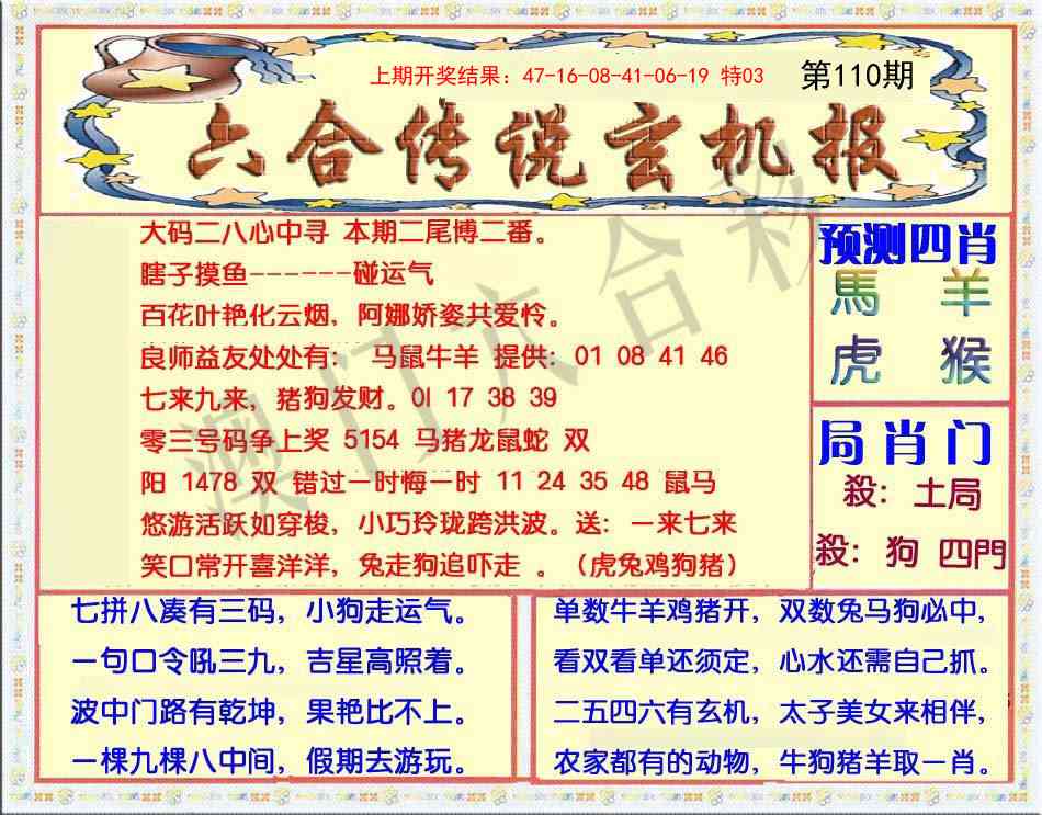 110期六合传说(玄机版)[图]