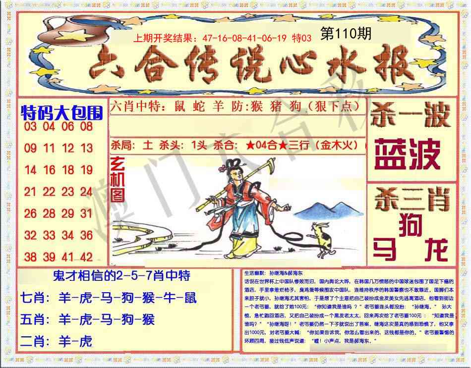 110期六合传说(心水版)[图]