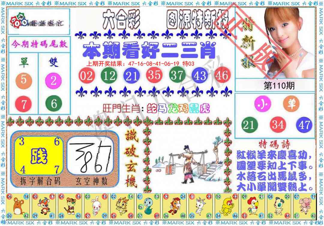 110期特新报[图]