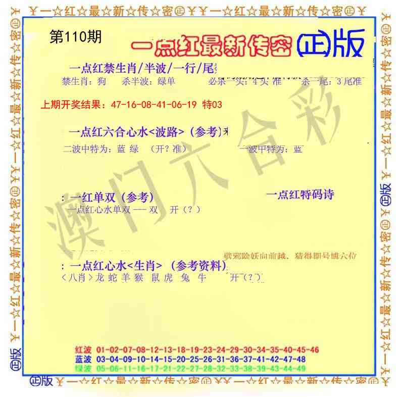 110期一点红最新传密[图]