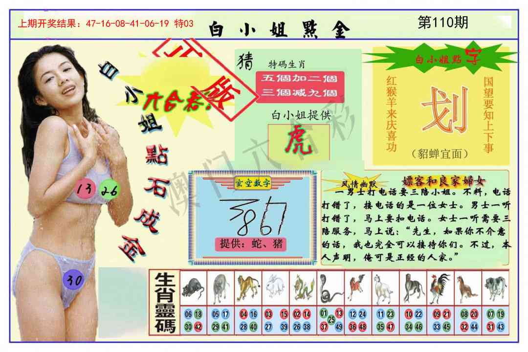 110期白小姐点金[图]