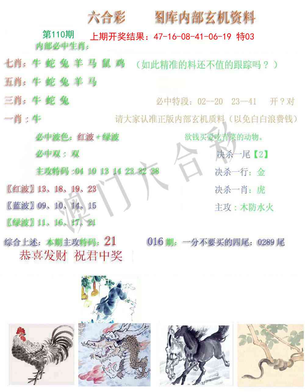 110期内部玄机资料[图]