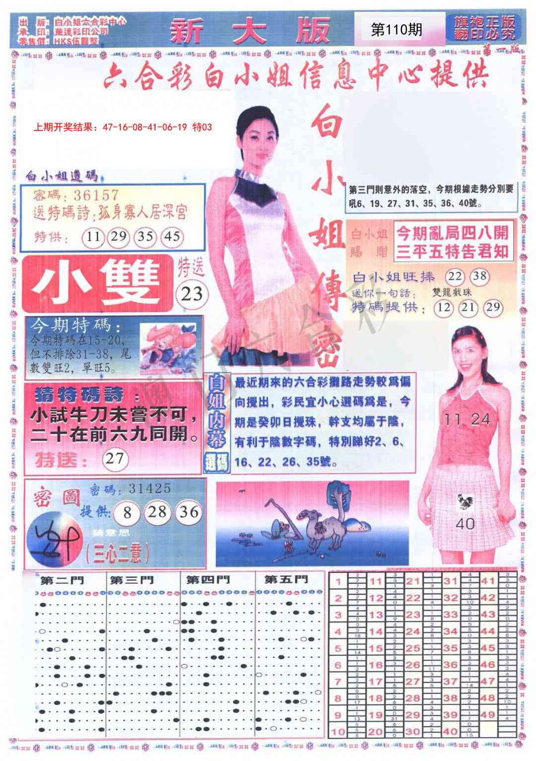 110期白小姐祺袍A加大版[图]