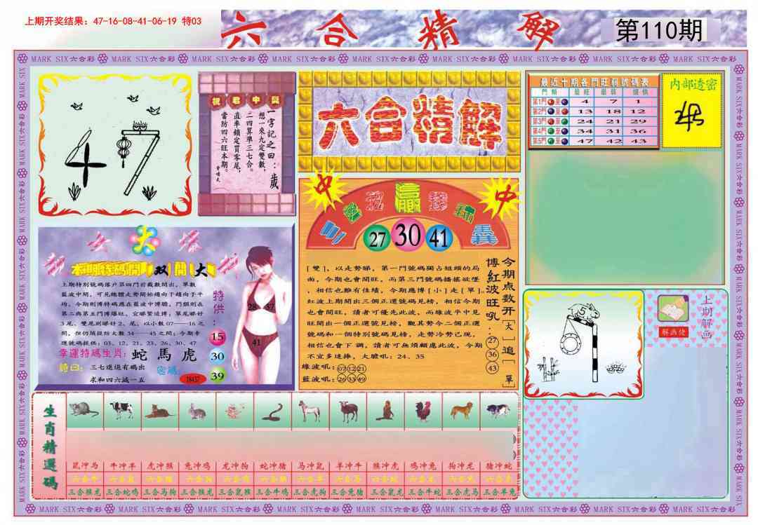 110期六合精解A[图]