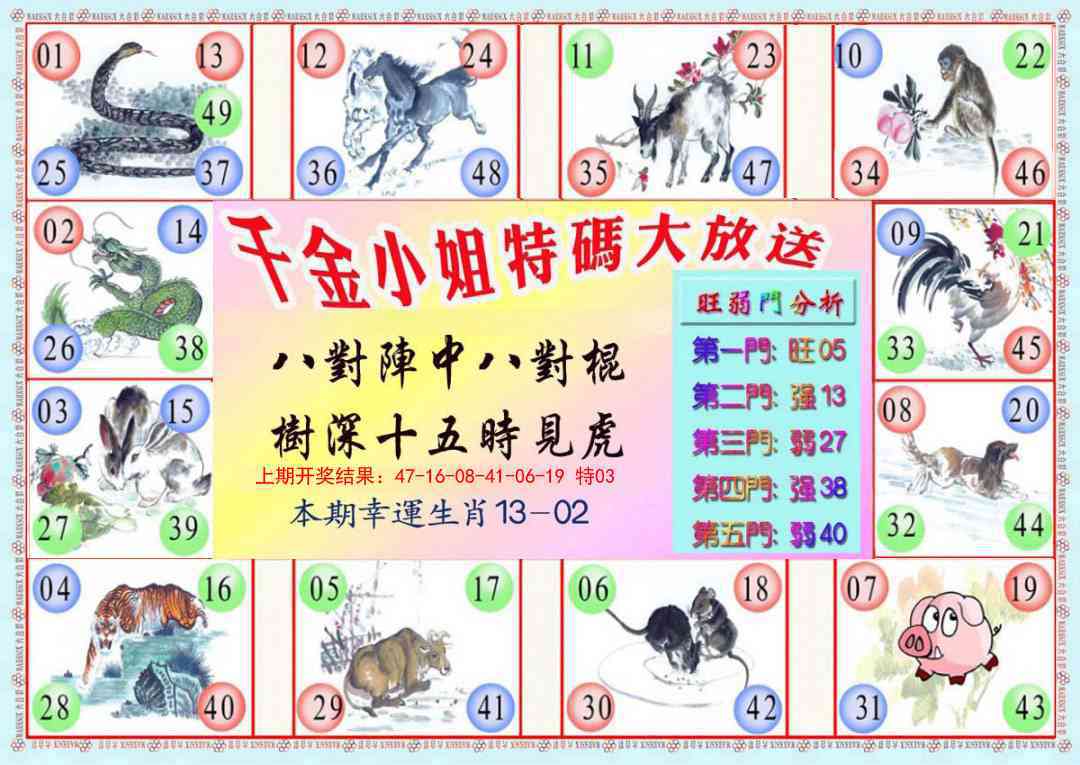 110期千金小姐B版[图]