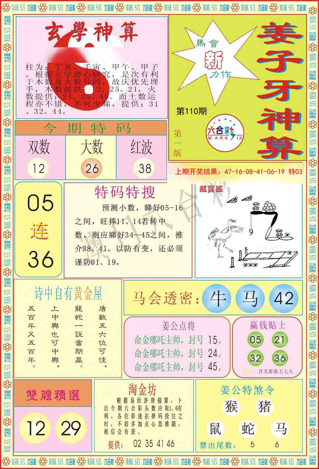 110期姜子牙神算A[图]