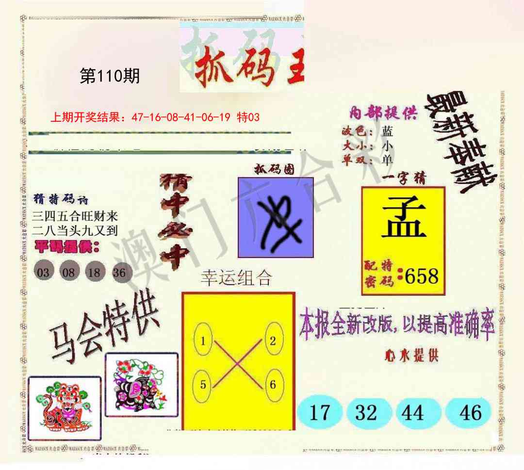 110期新抓码王[图]